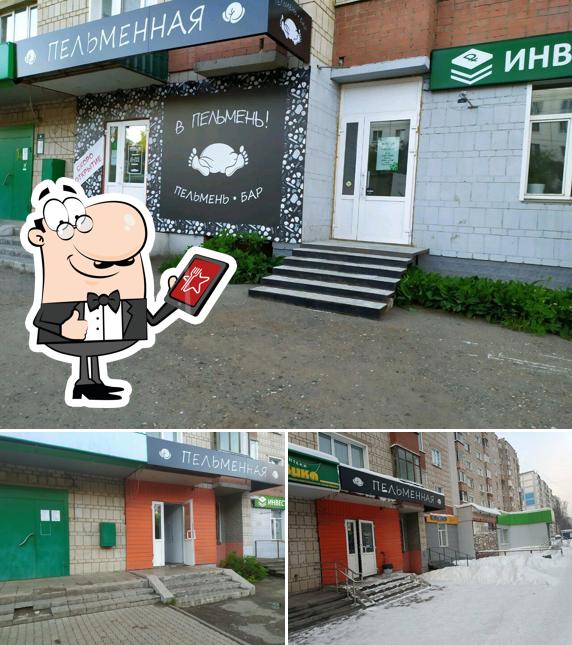 Пельменная