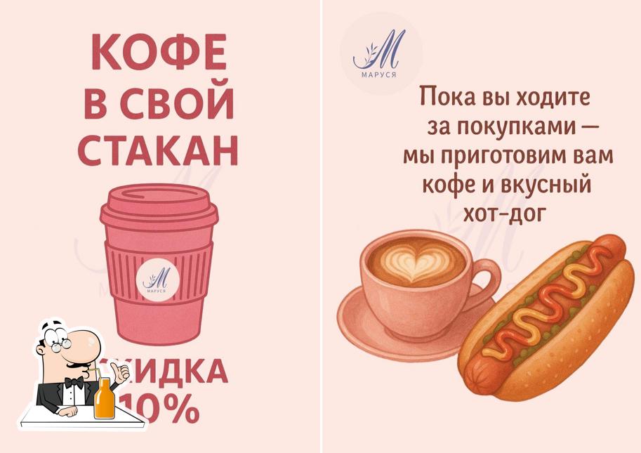 Маруся