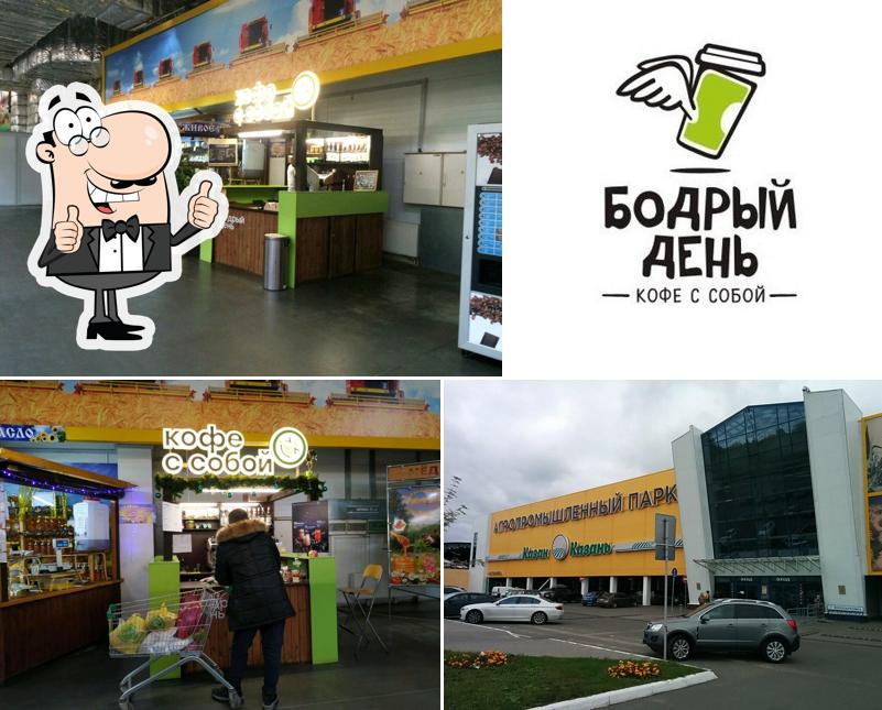 Бодрый день