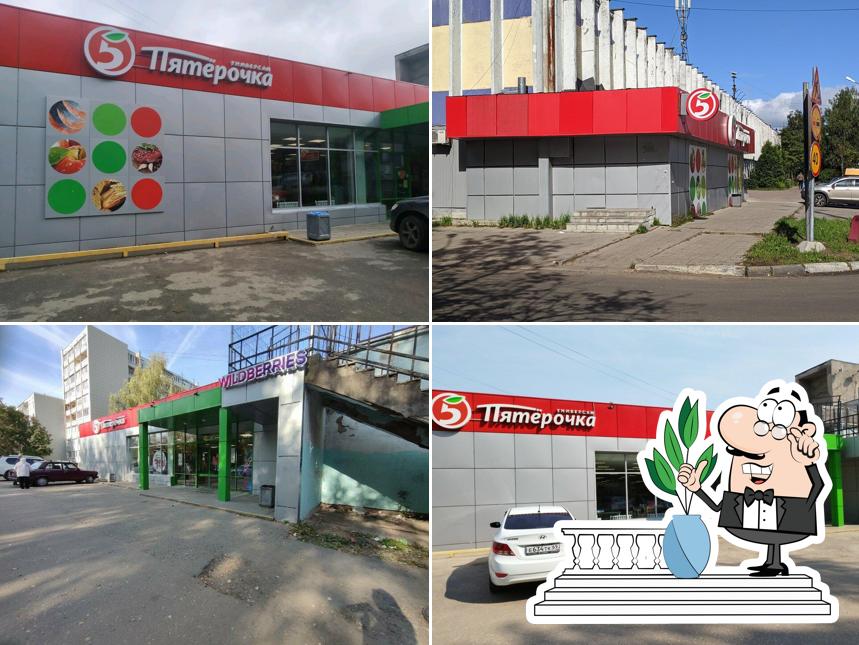 Пятёрочка