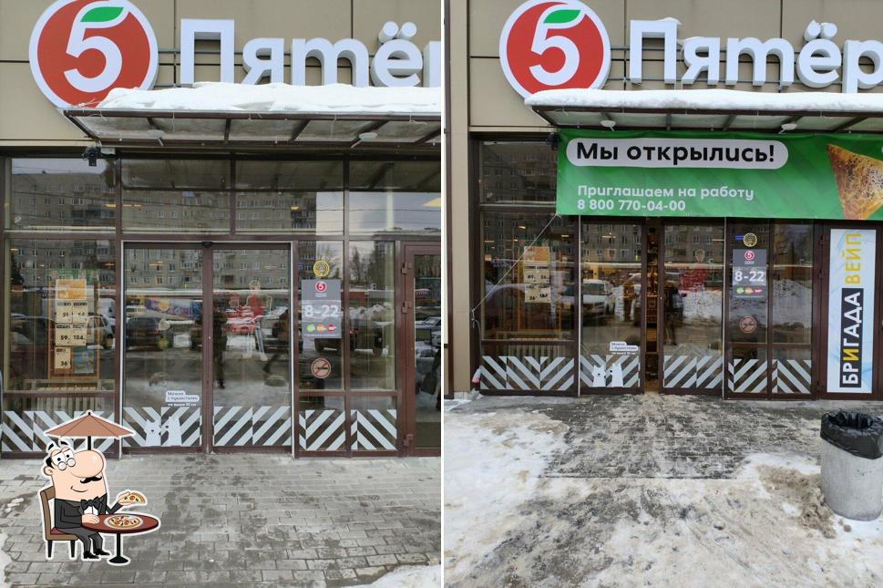Пятёрочка