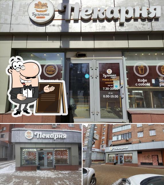 Булонька