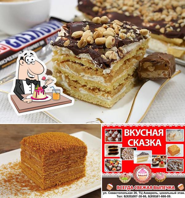 Вкусная Сказка