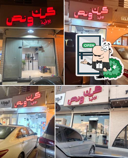 بوفية كرك ونص