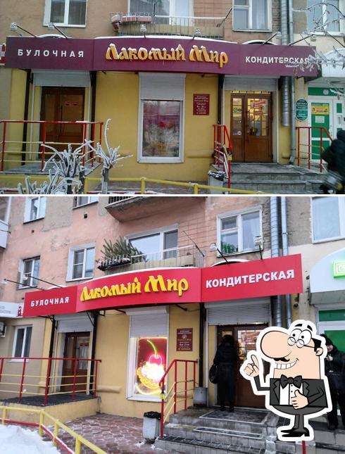 Лакомый мир