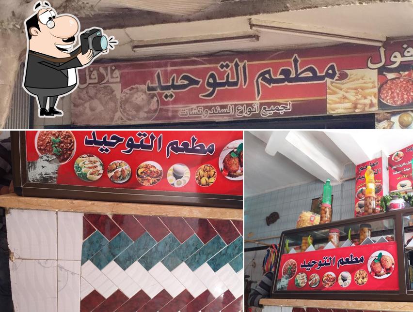 مطعم التوحيد