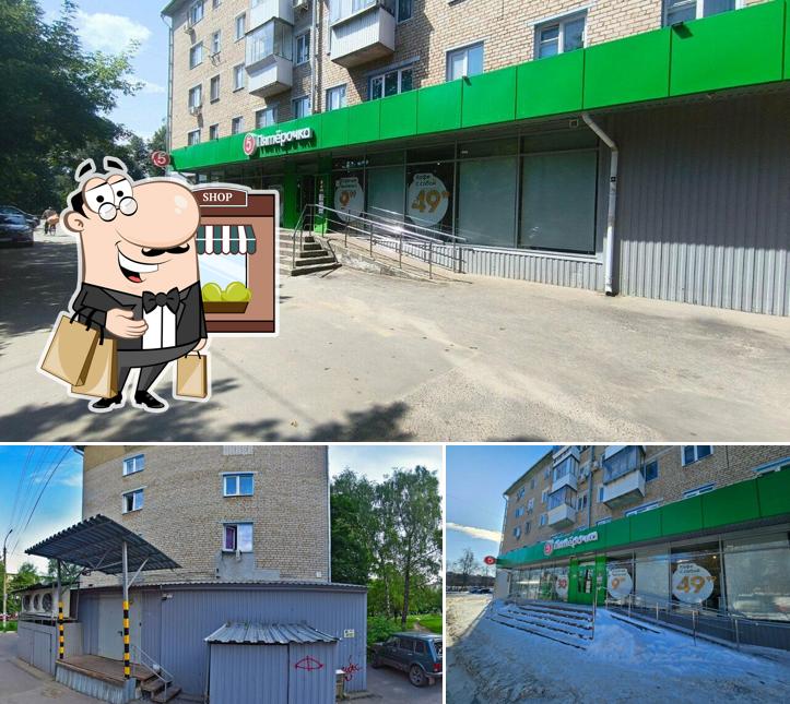 Пятёрочка