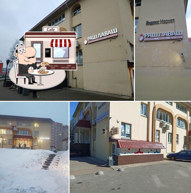 Наслаждайтесь видом , который открывается из "Раш лаваш"