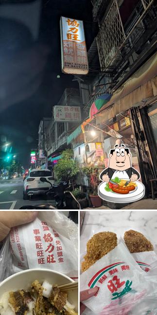 協力旺雞排