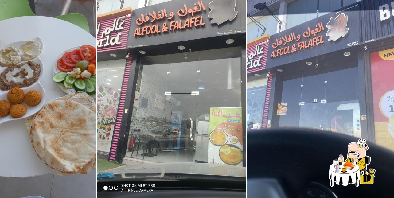 الفول والفلافل