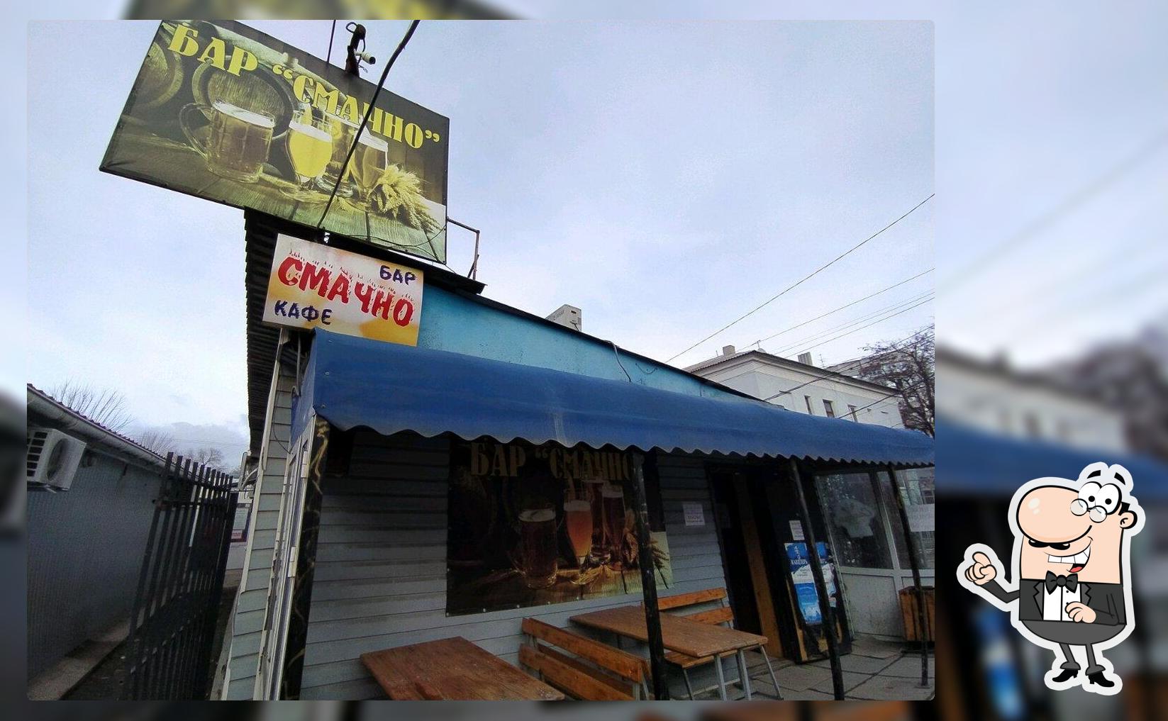 Смачно