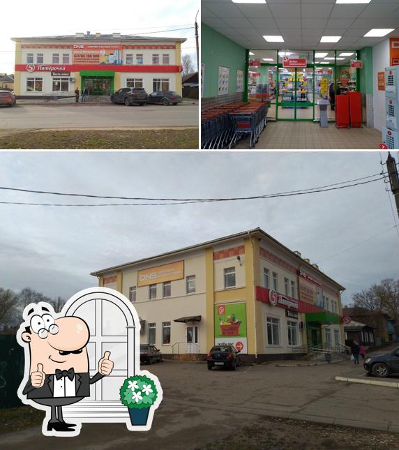 Пятёрочка