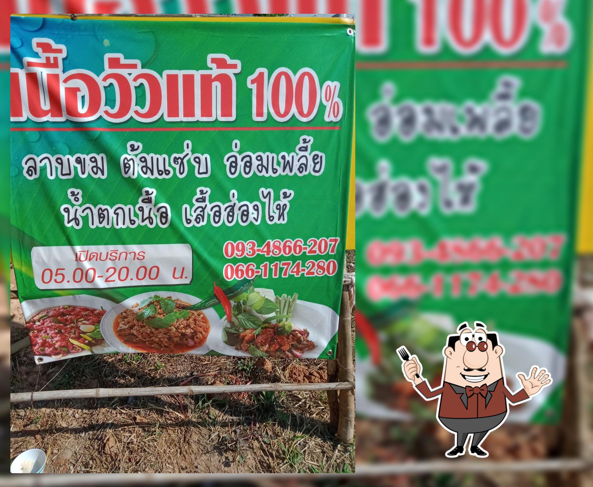 เนื้อวัวแท้100% ร้านลาบ - อาหารตามสั่ง