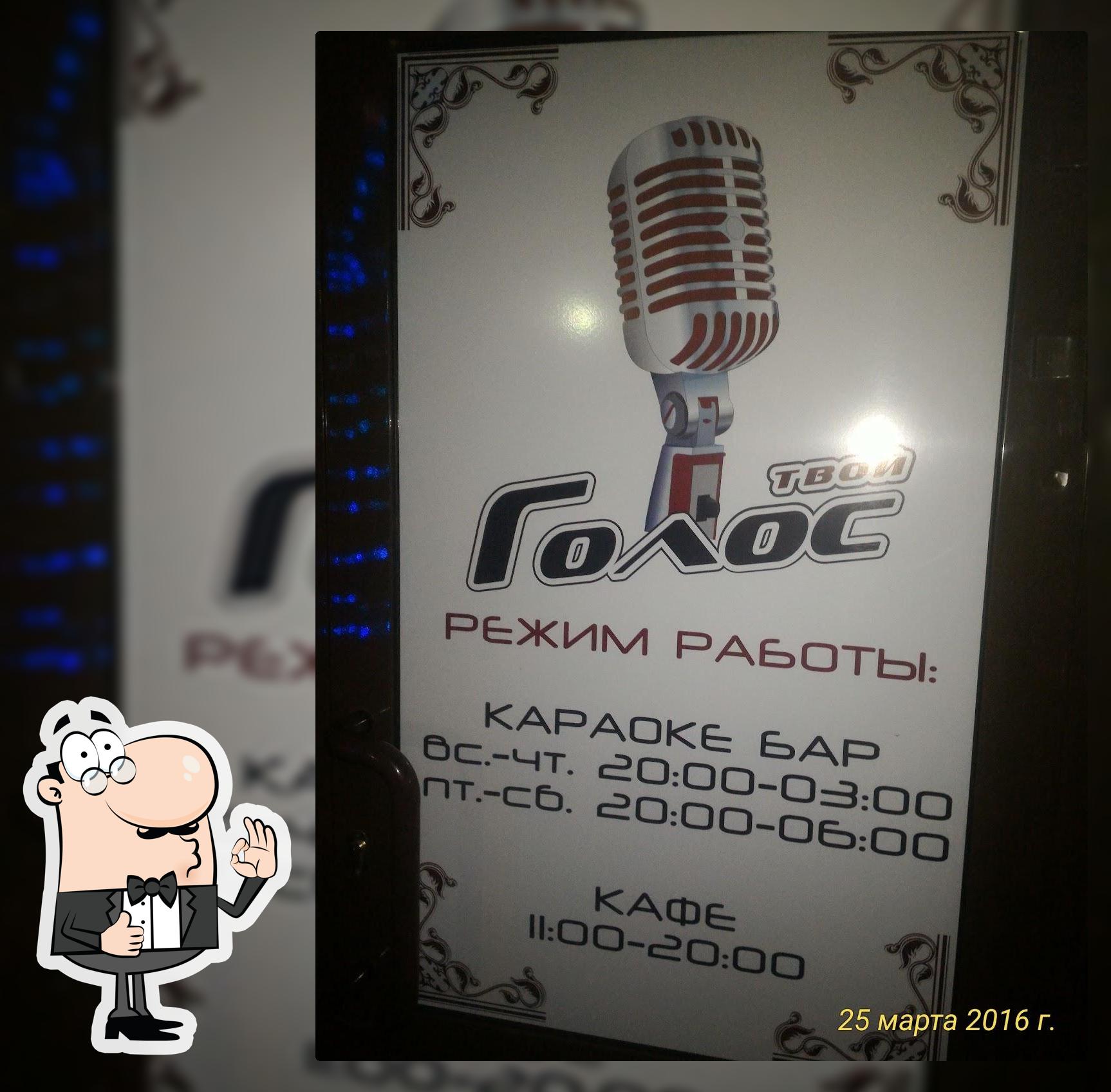 Твой Голос