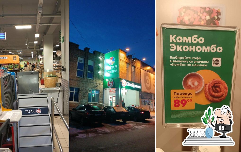 Пятёрочка