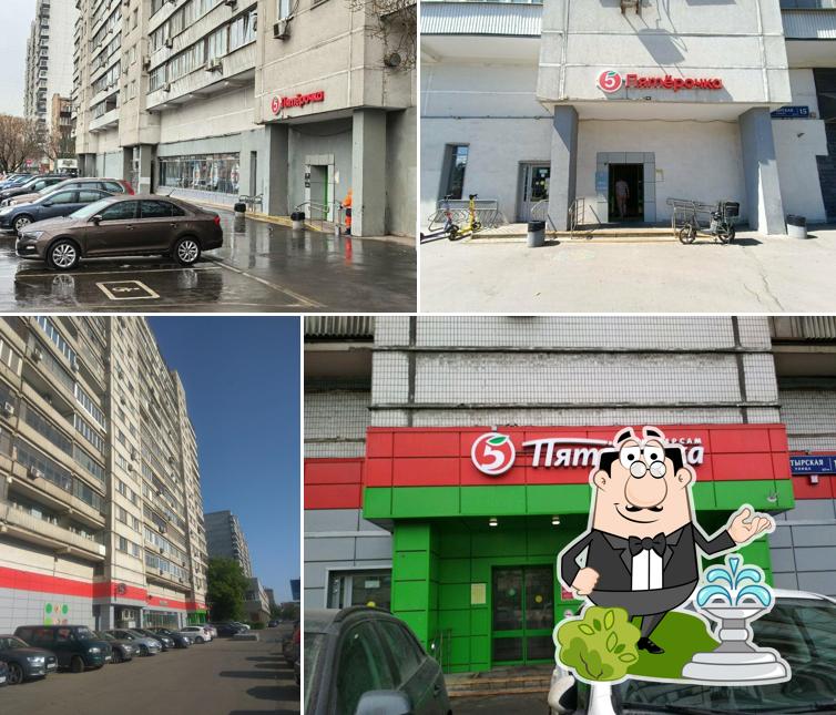 Пятёрочка
