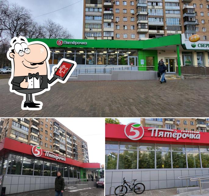 Пятёрочка