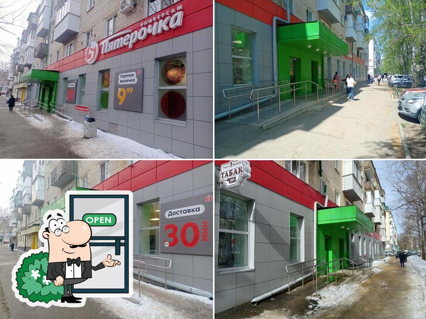 Пятёрочка