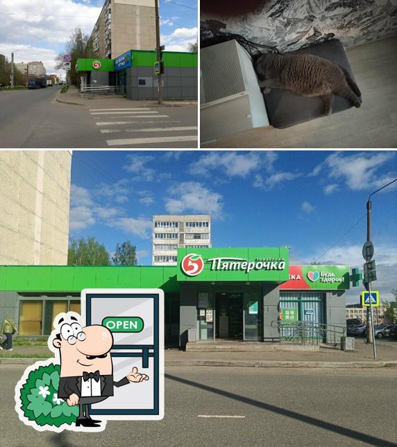 Пятёрочка