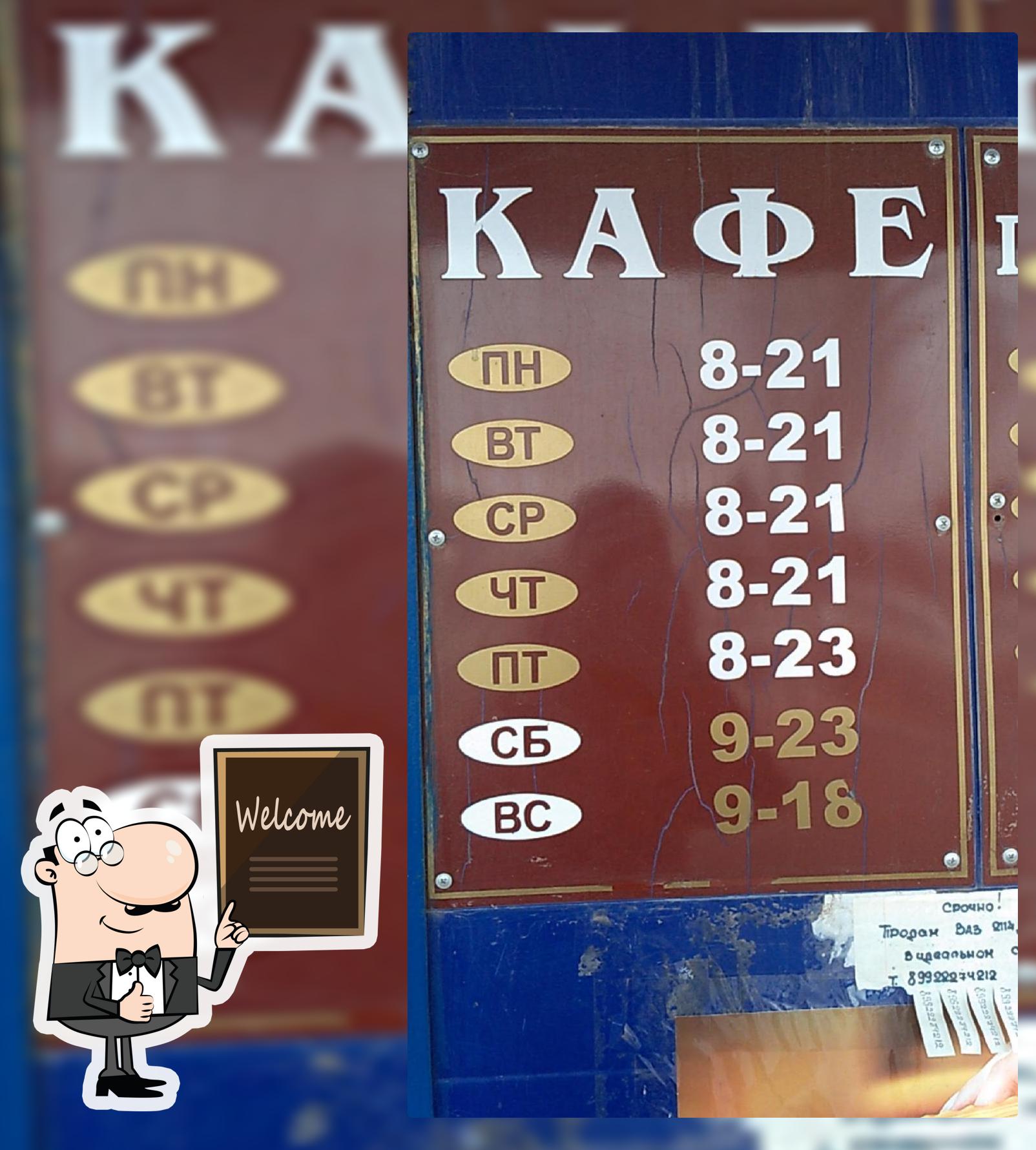 Кафе-гостиница