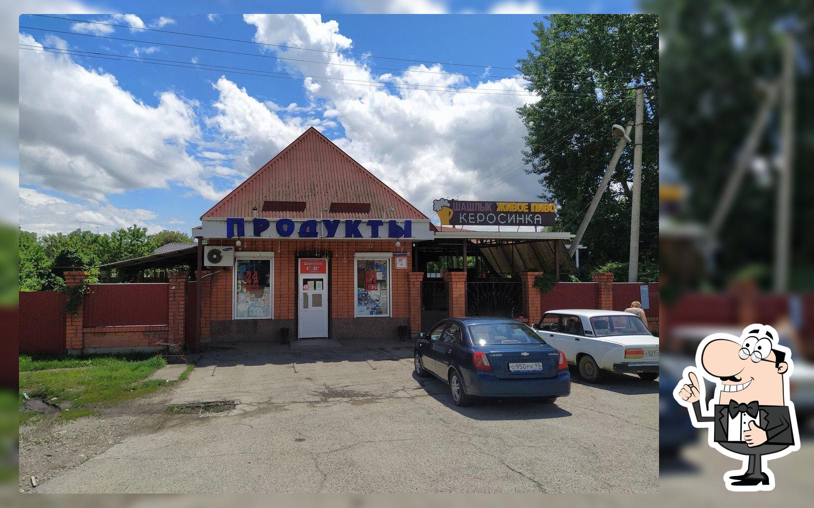 Керосинка