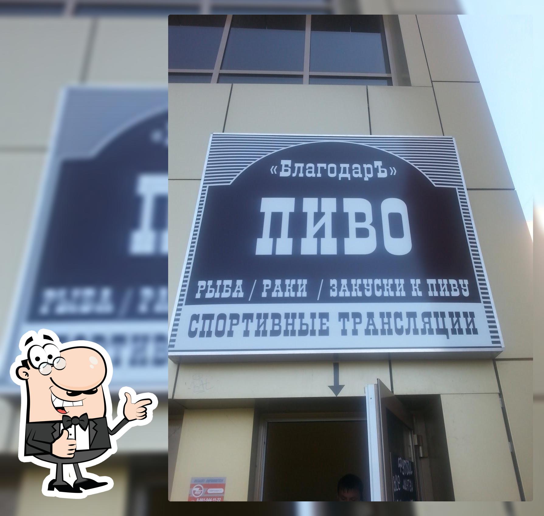 Пиво Бар Благодать