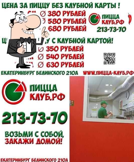 Пицца-клуб