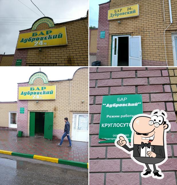 Дубровский