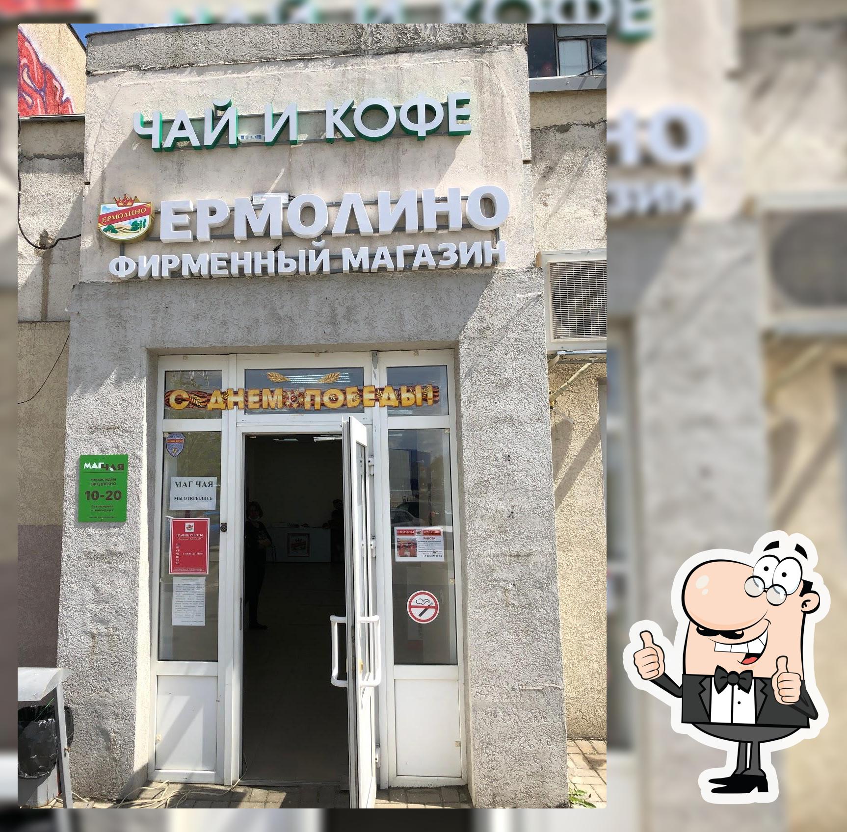 Маг Чая