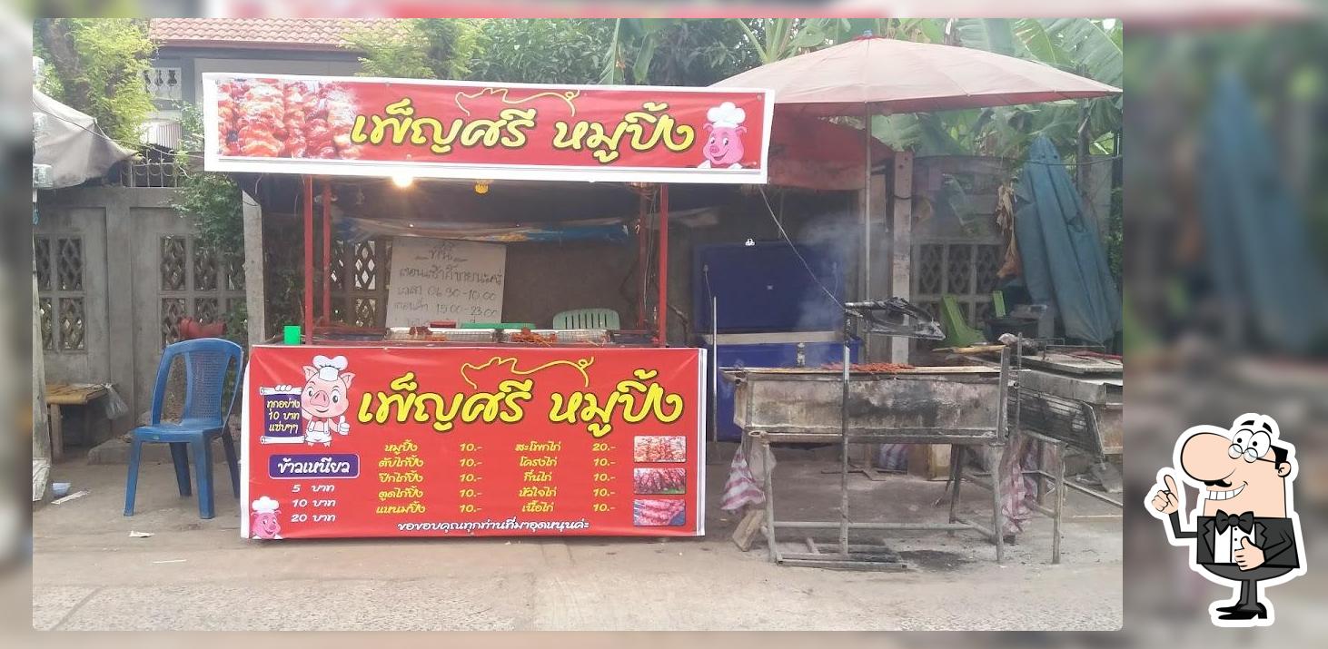 ร้านเพ็ณศรี หมูปิ้ง