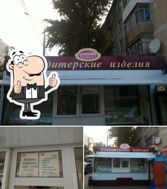 Золотой колос