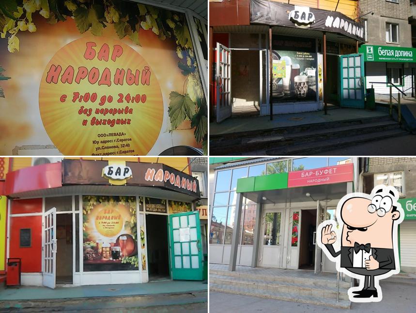 Народный