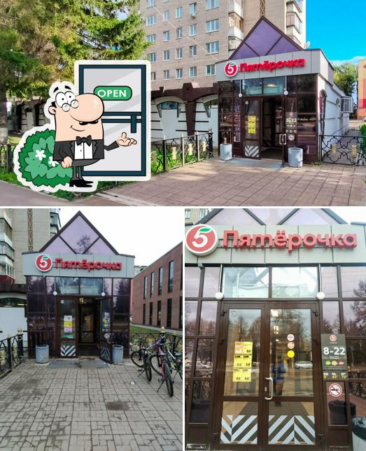 Пятёрочка