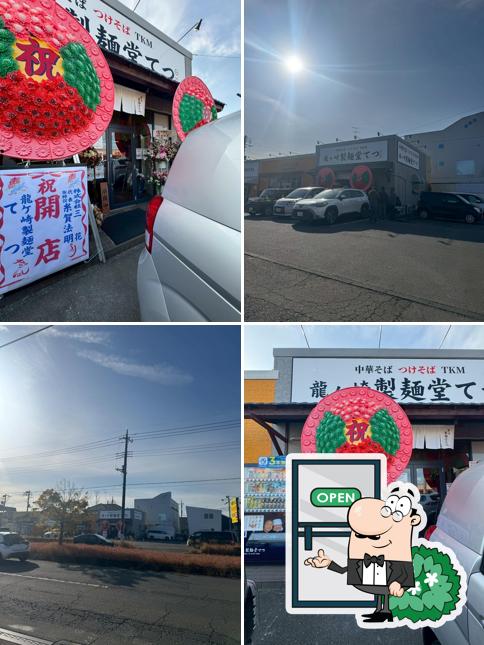 龍ヶ崎 製麺堂てつ