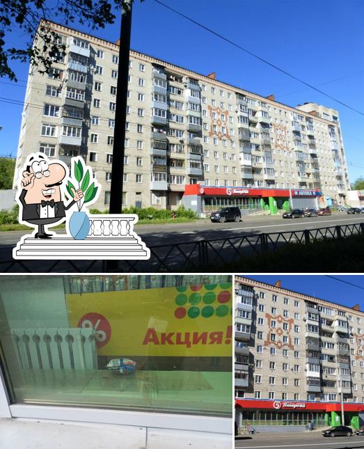 Пятёрочка