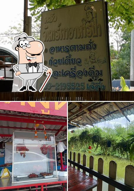 ครัวจันทร์ผาอาหารป่า