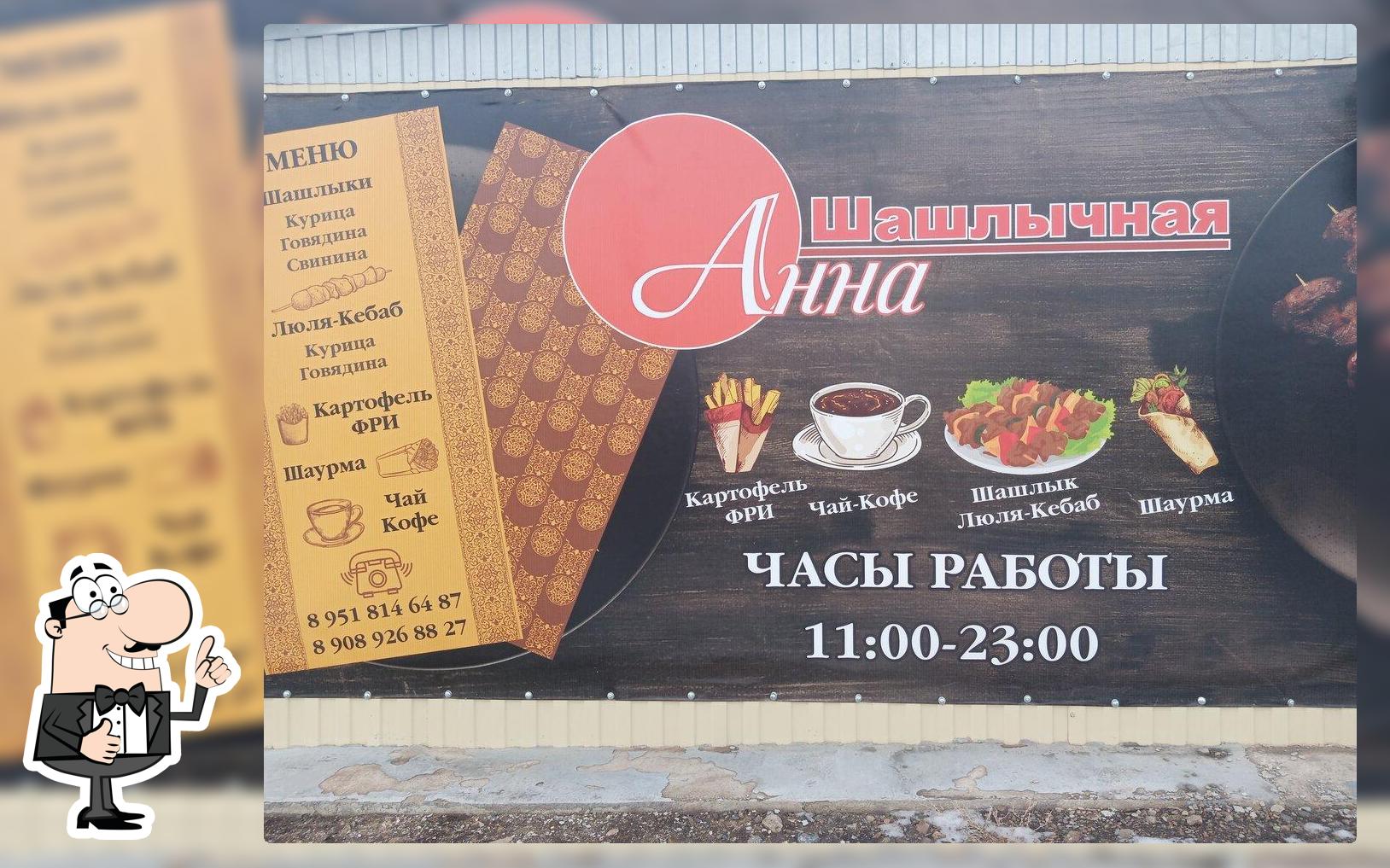 Шашлычная Анна