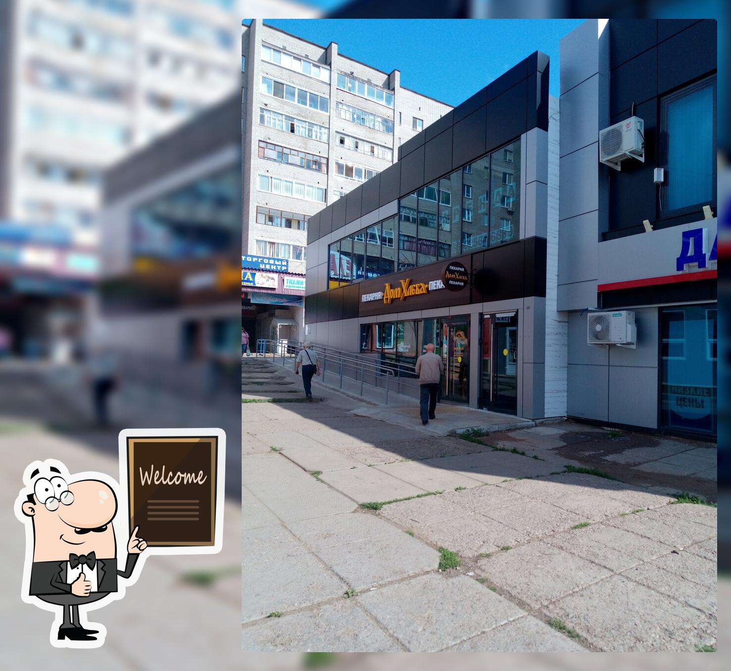 Дом хлеба