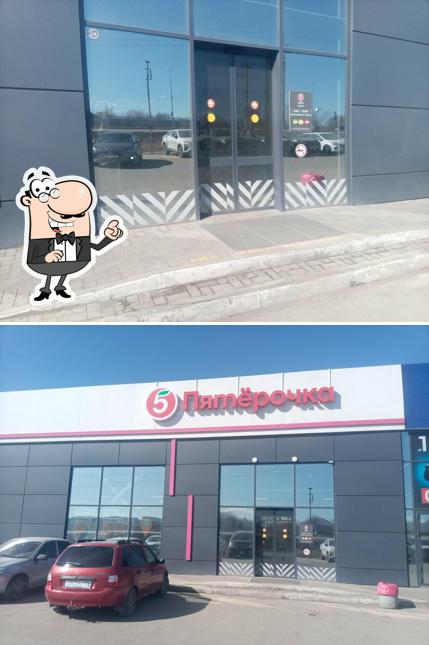 Пятёрочка