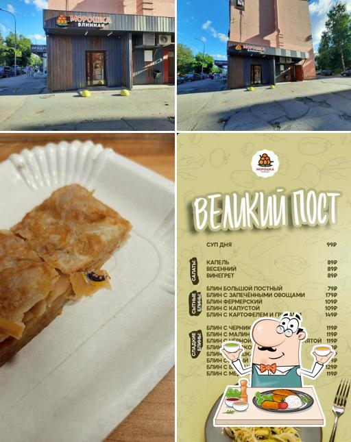 Блинная Морошка