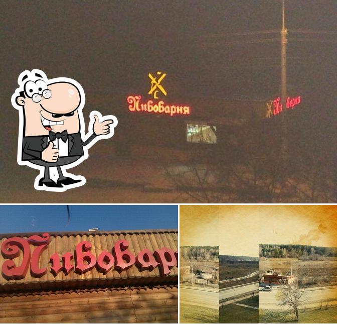 Пивоварня