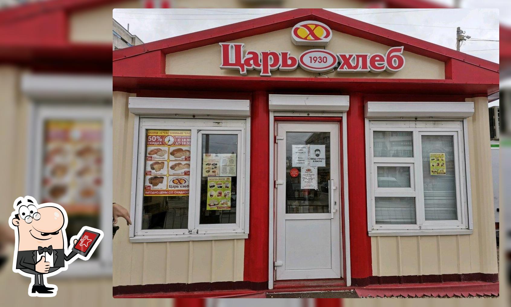 Царь Хлеб