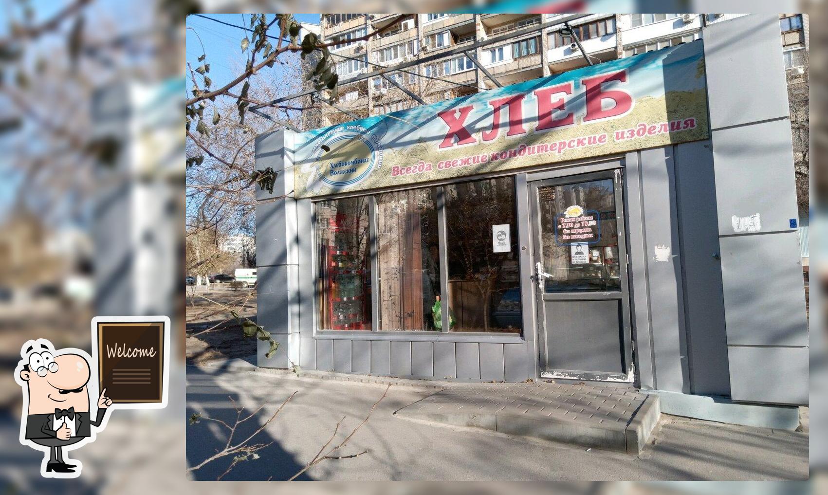 Волжский Хлебокомбинат