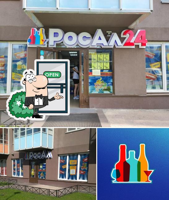 РосАл
