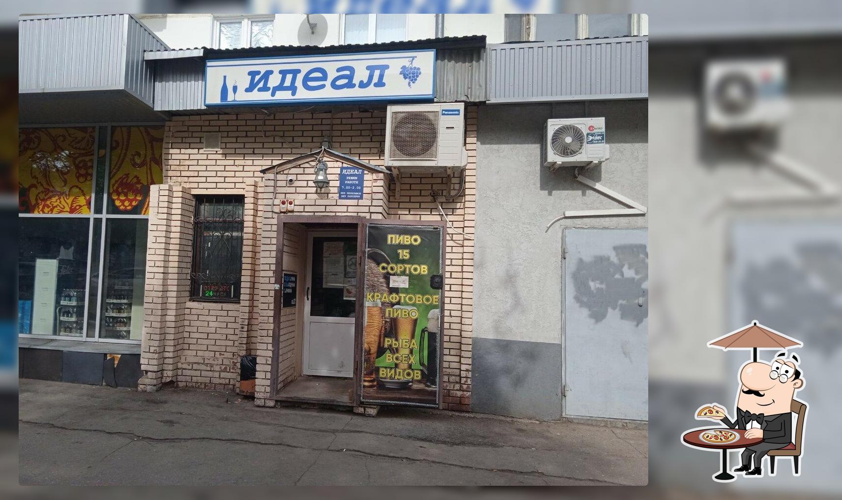 Идеал
