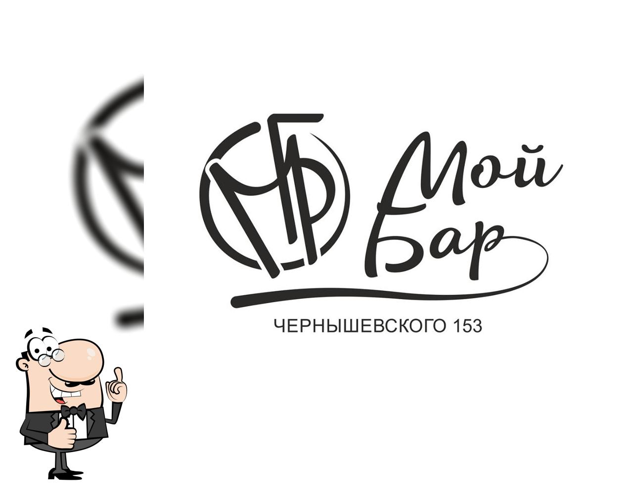 Это твой бар