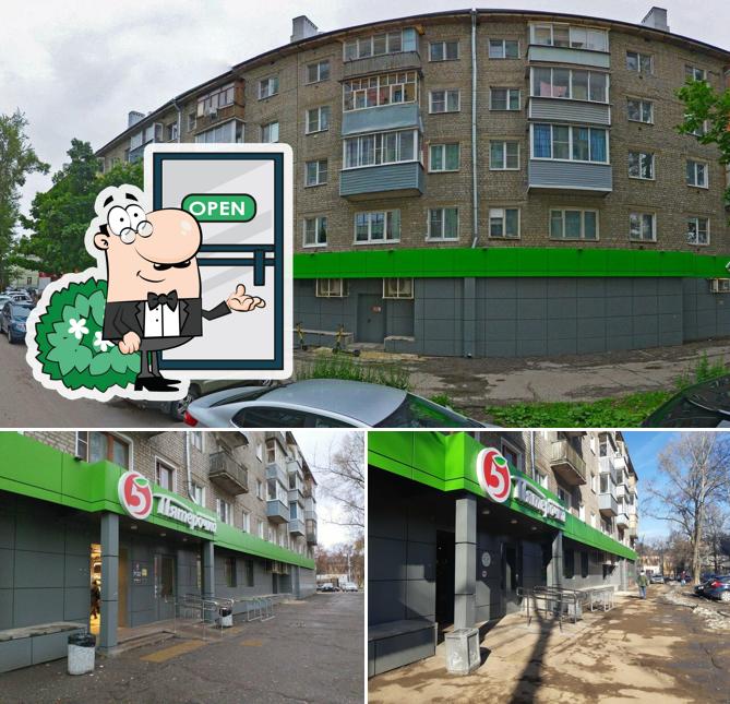 Пятёрочка