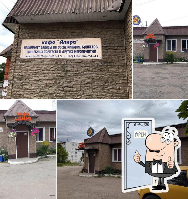 Алира