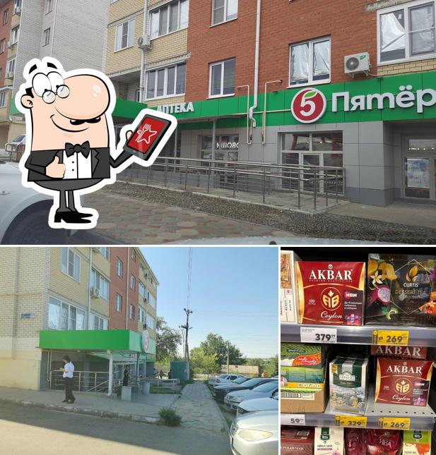 Пятёрочка