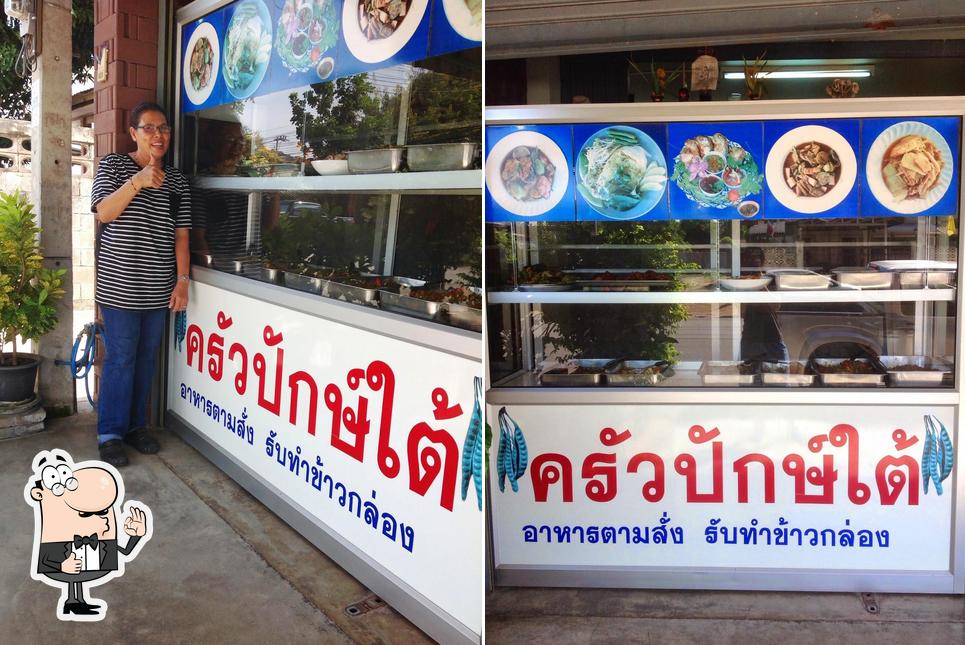 ร้านครัวปักษ์ใต้